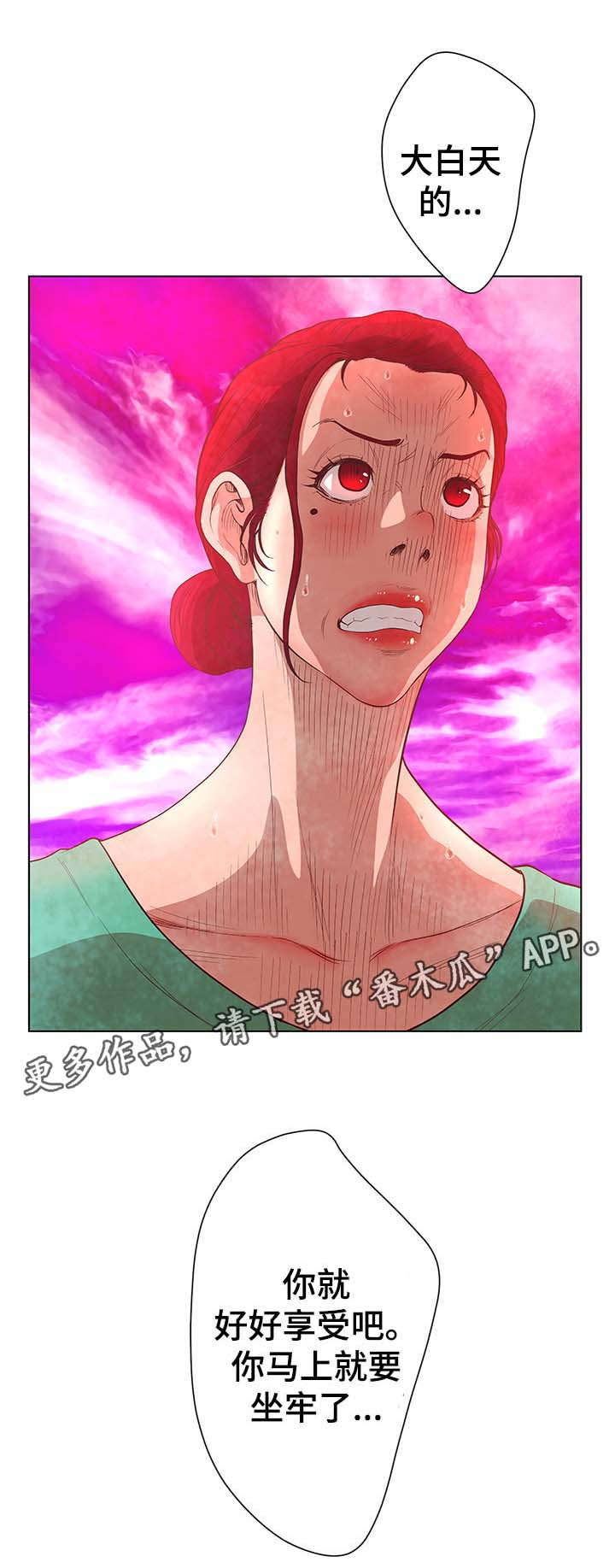 超能面具漫画,第73章：找到了1图