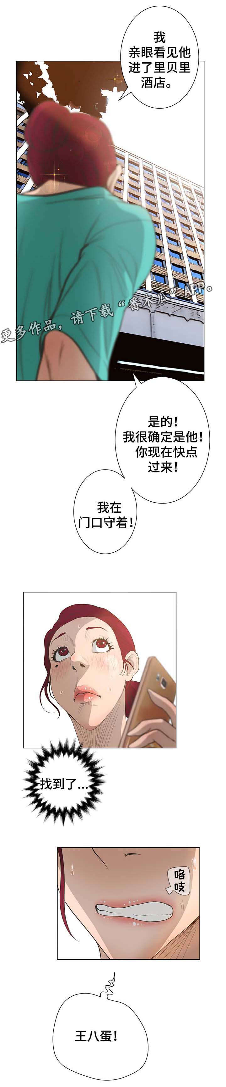 超能面具漫画,第73章：找到了5图