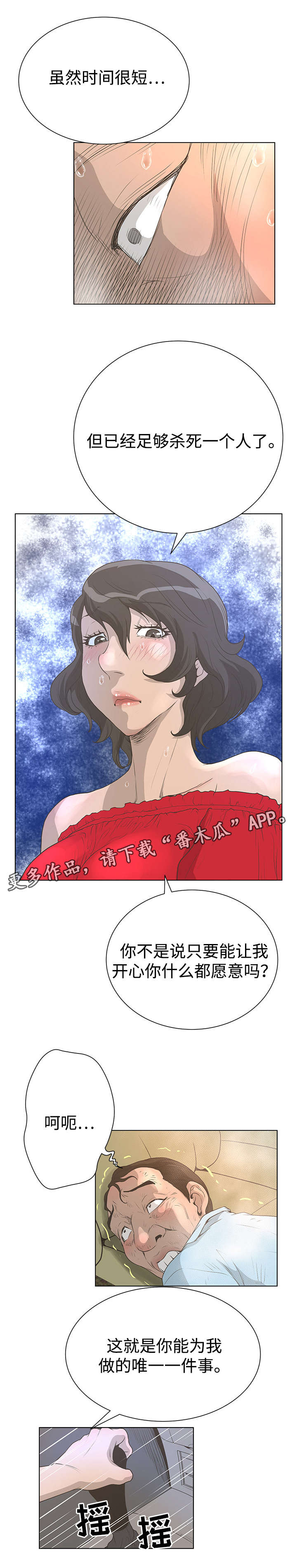 超能面具漫画,第53章：复仇4图