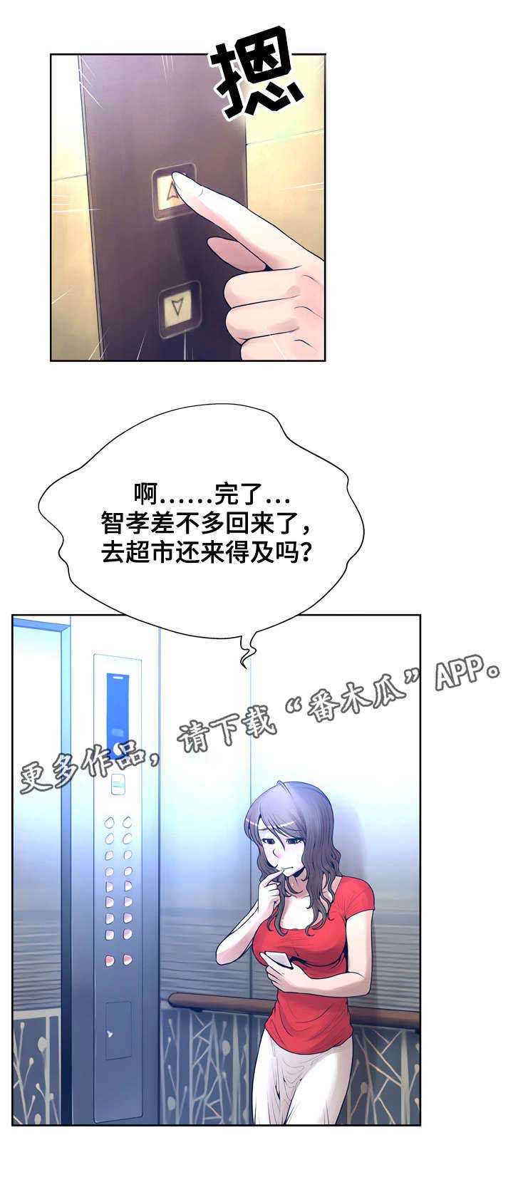 超能面具漫画,第18章：躲藏1图