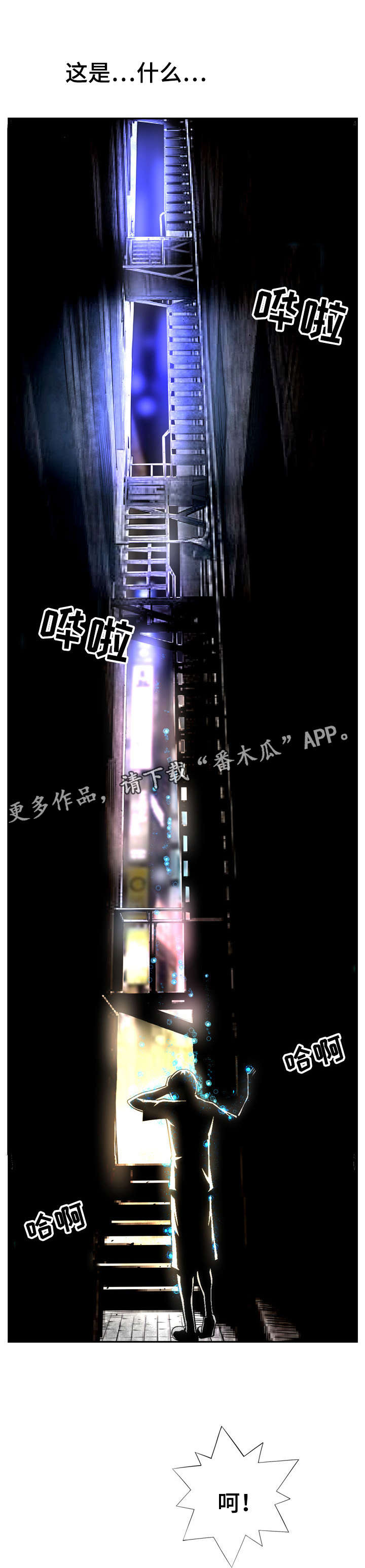 超能面具漫画,第4章：差一点2图