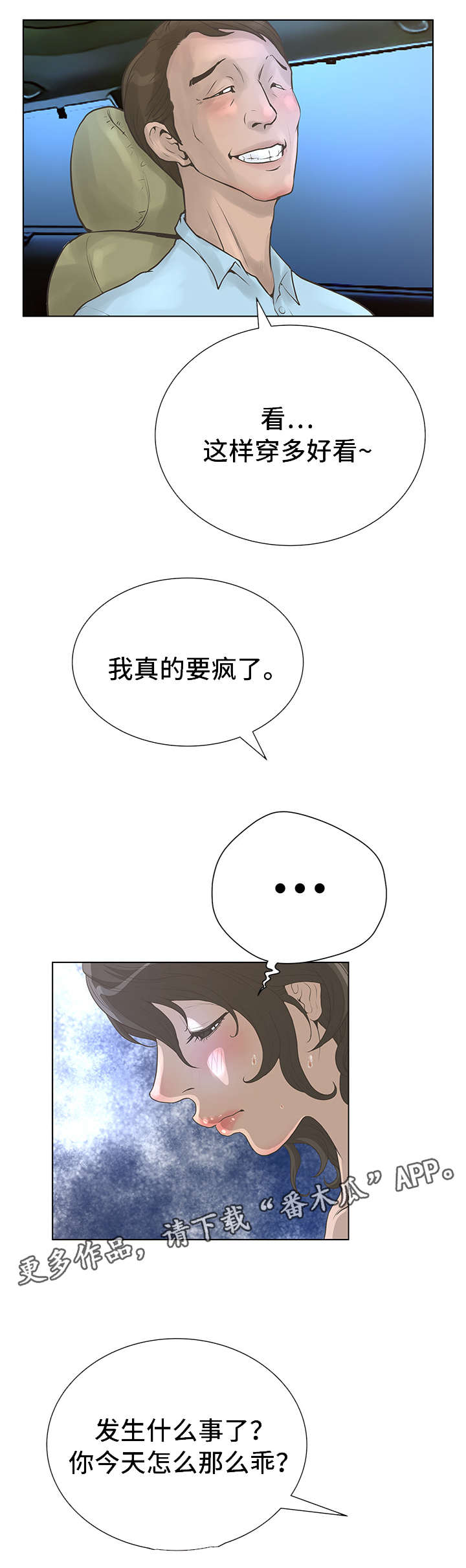 超能面具漫画,第49章：遥远的地方5图