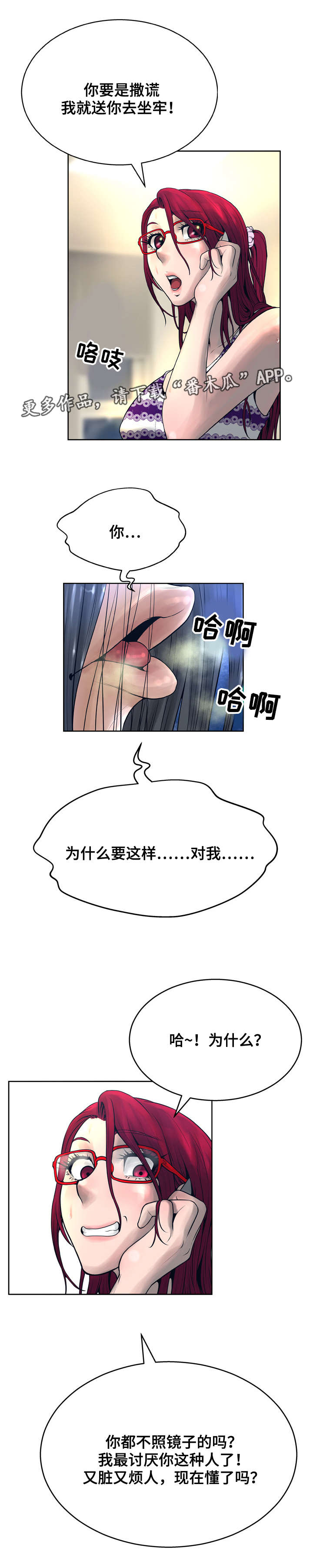 超能面具漫画,第24章：视频4图