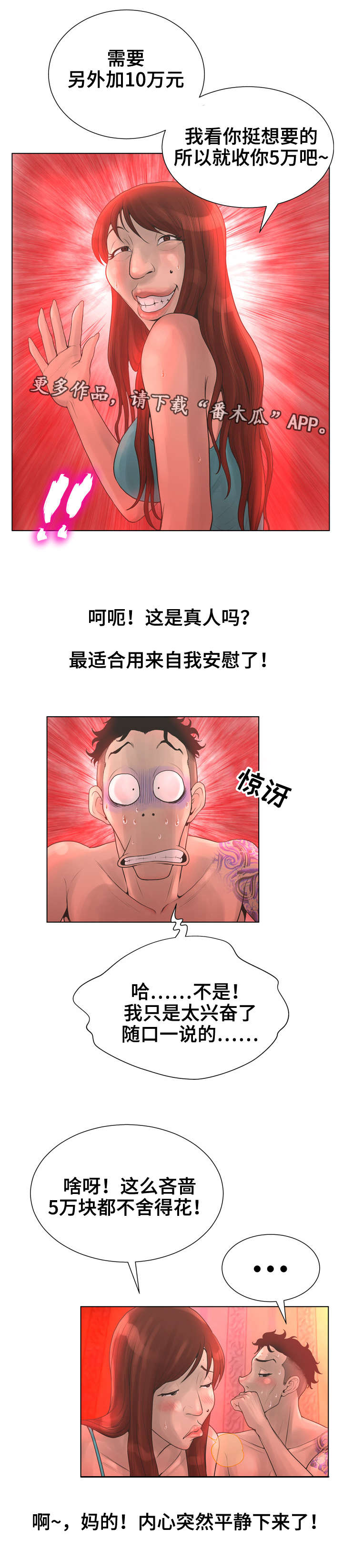 超能面具漫画,第32章：新大陆5图