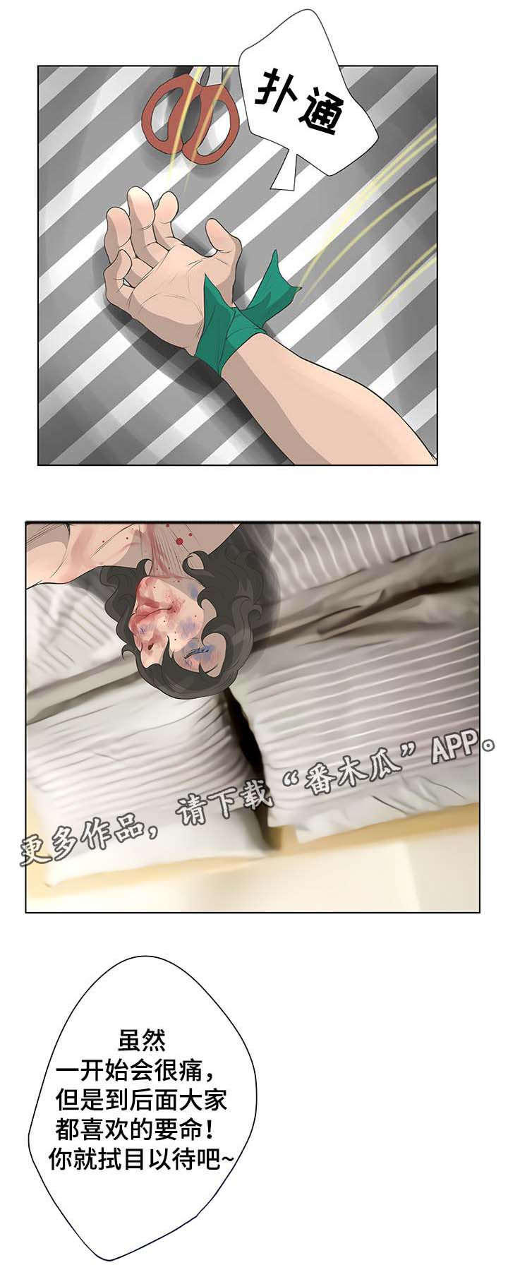 超能面具漫画,第67章：反抗4图