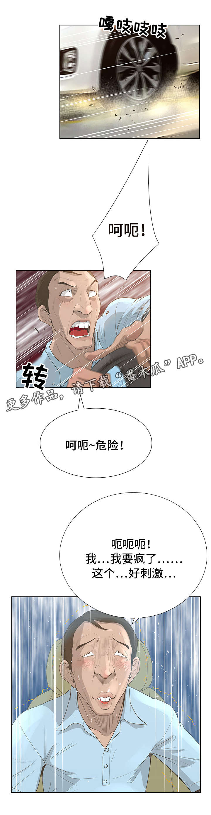 超能面具全文后续漫画,第50章：牙医1图