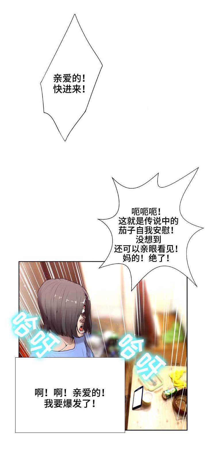 超能面具漫画,第16章：是否幸福3图