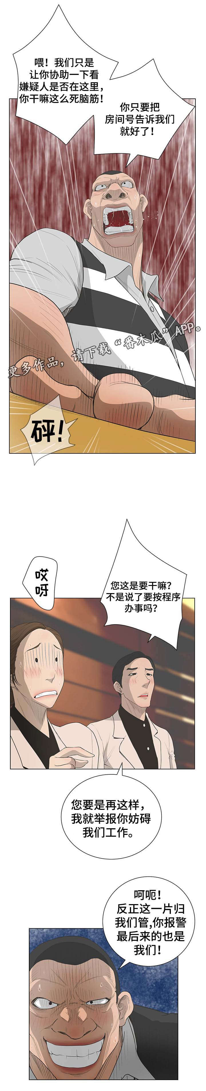 超能面具漫画,第73章：找到了5图
