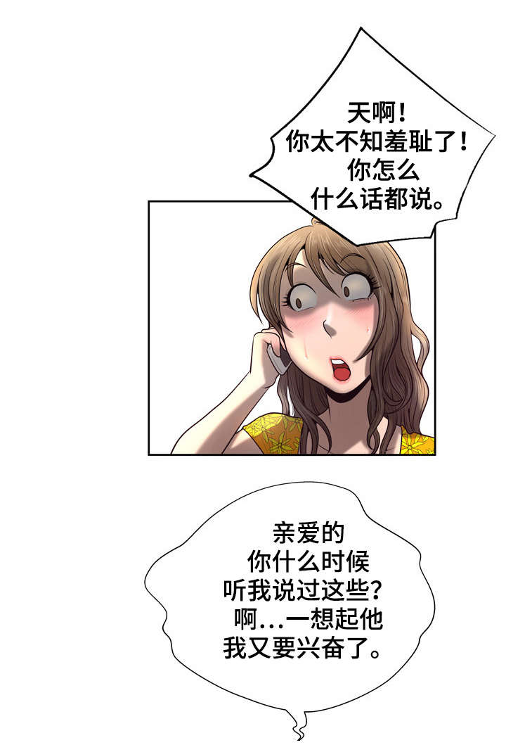 超能面具正版模型漫画,第10章：被吸引1图