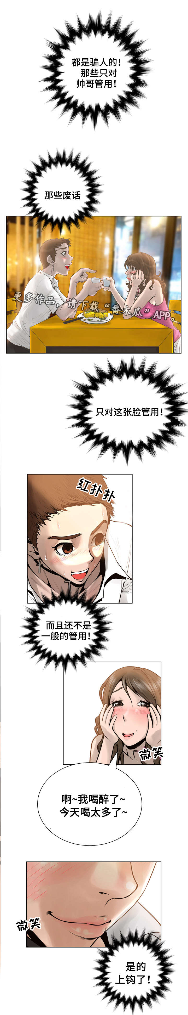 超能面具正版模型漫画,第28章：关系2图