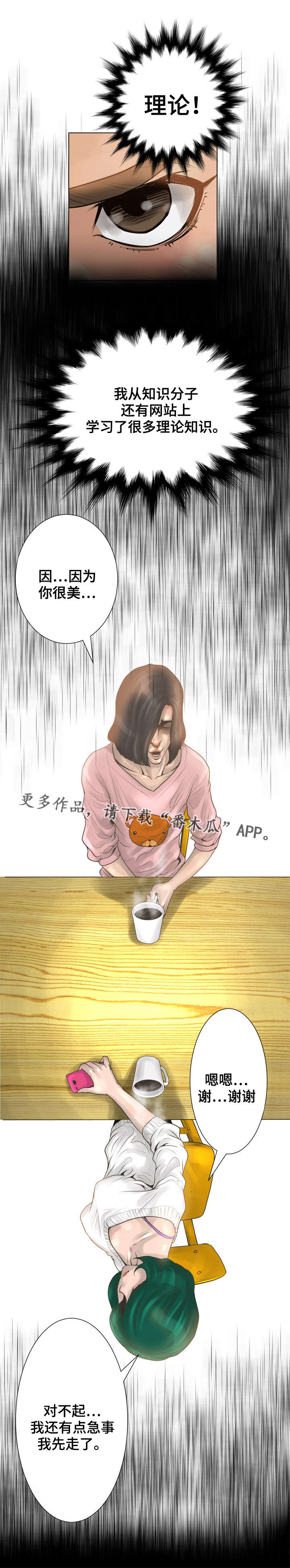 超能少年漫画,第27章：好机会4图