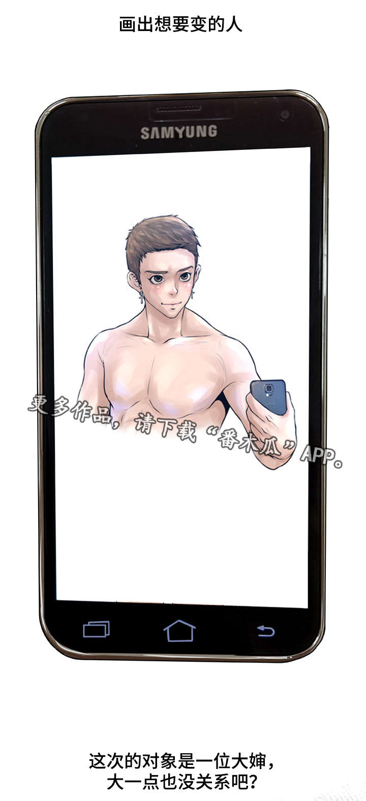 超能面具漫画,第20章：打扮5图