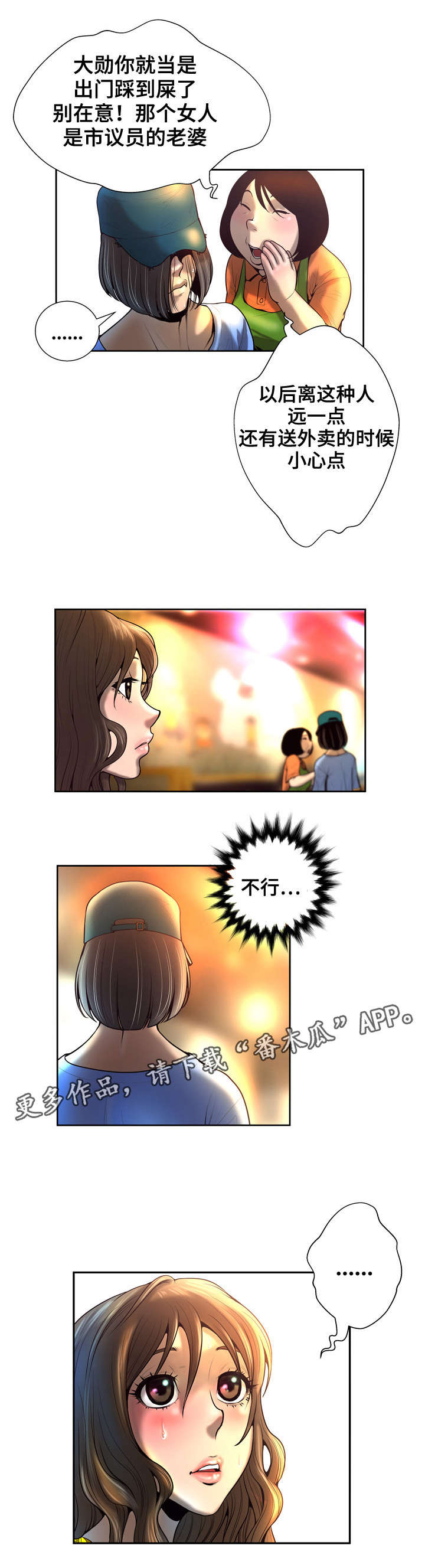 超能面具漫画,第7章：嘲讽4图