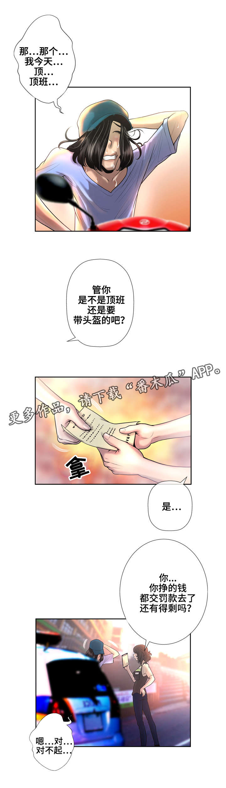 超能面具漫画,第6章：女神2图
