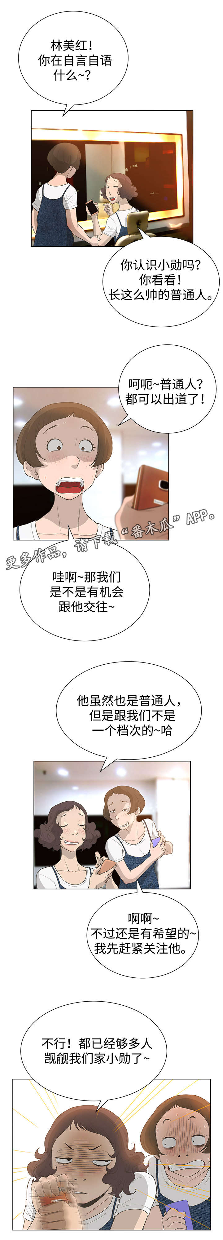 超能面具漫画,第56章：吃硬不吃软1图
