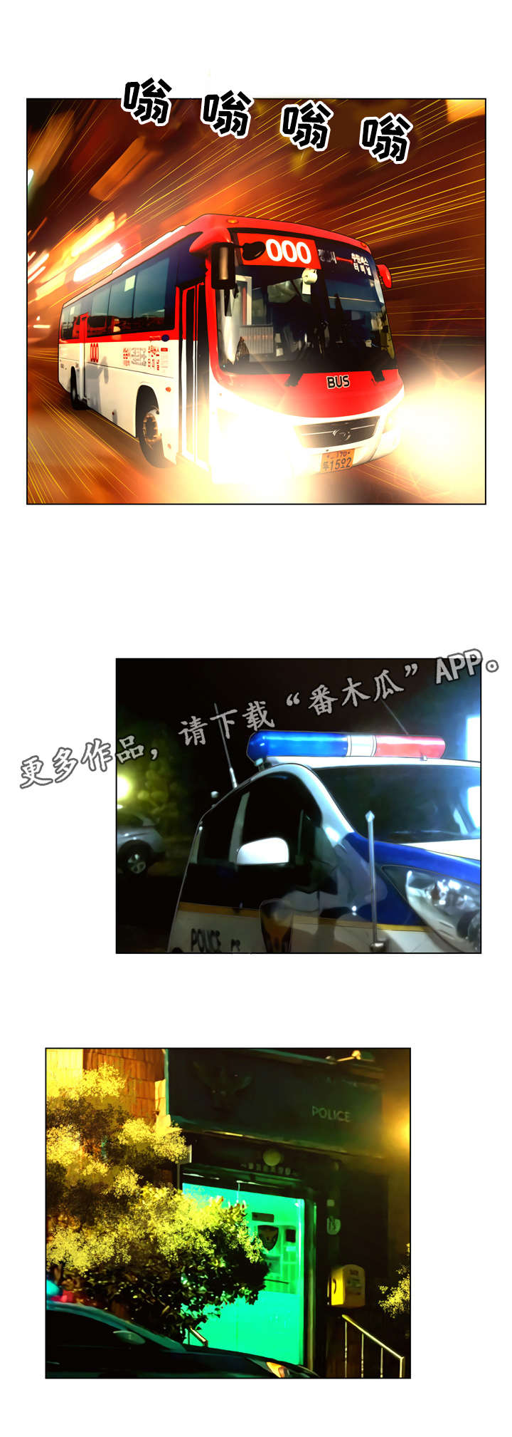 超能少年漫画,第39章：公交车1图