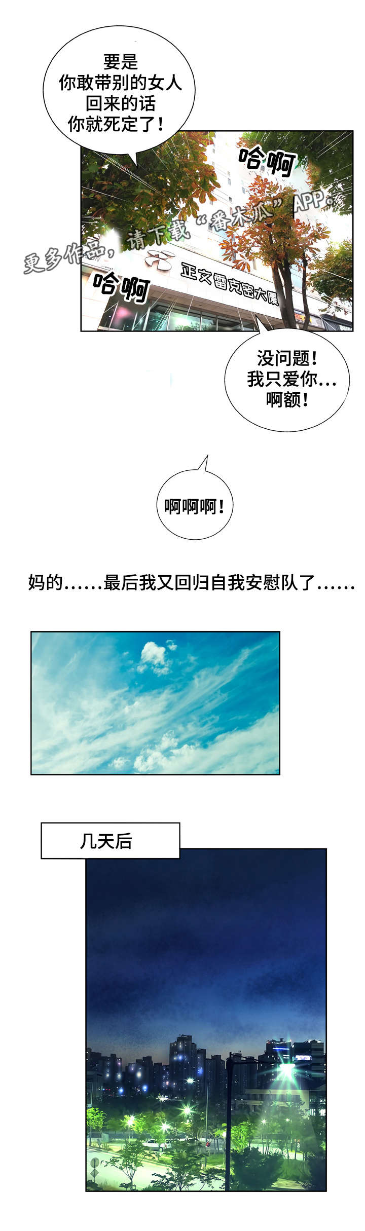 超能面具漫画,第22章：想念4图