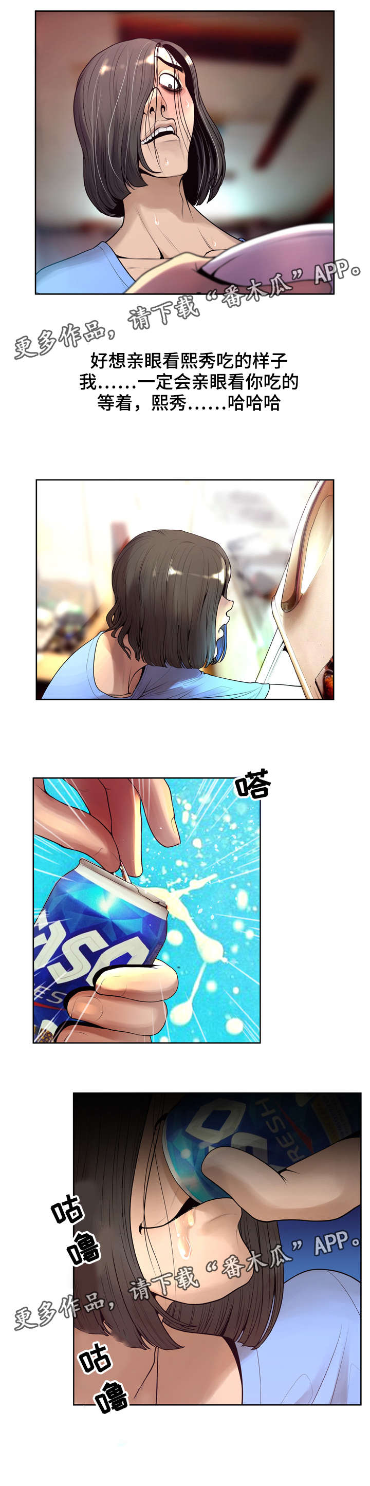 超能面具漫画,第14章：着迷2图