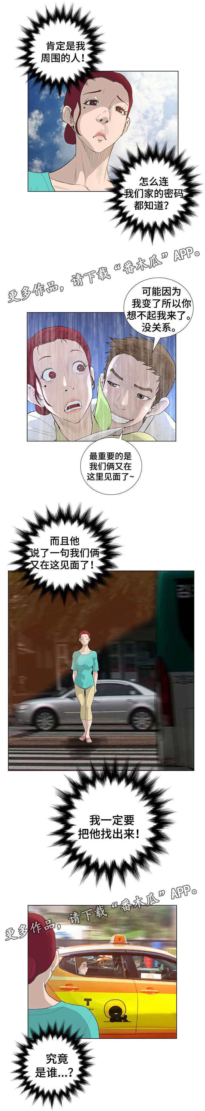 超能面具漫画,第71章：秘密处理3图