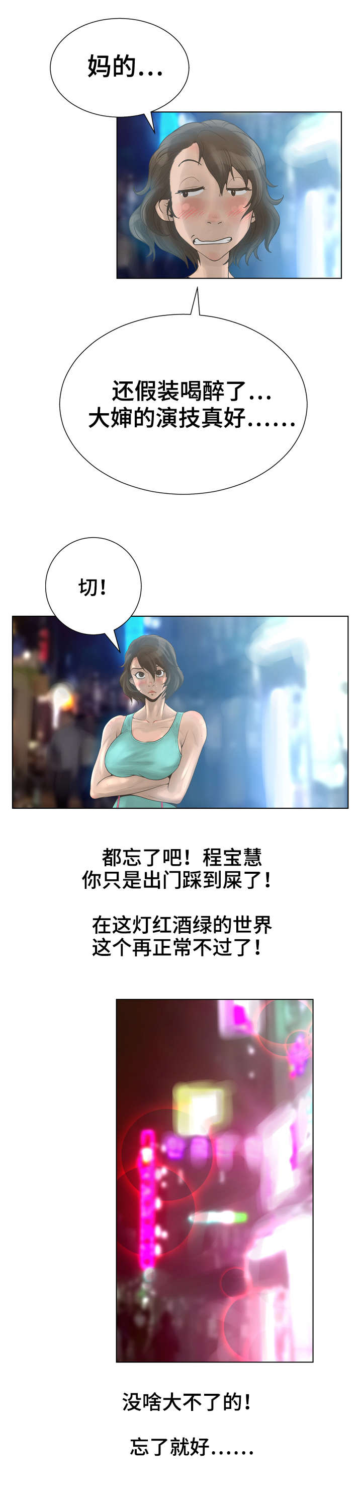 超能面具漫画,第29章：演技3图