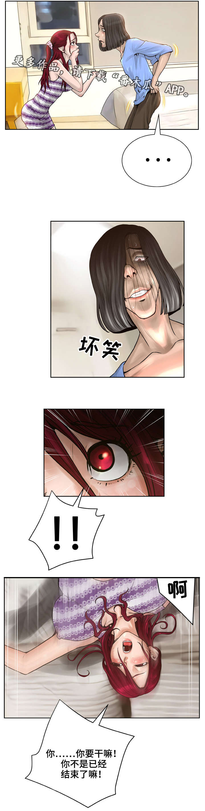 超人面具漫画,第25章：威胁2图