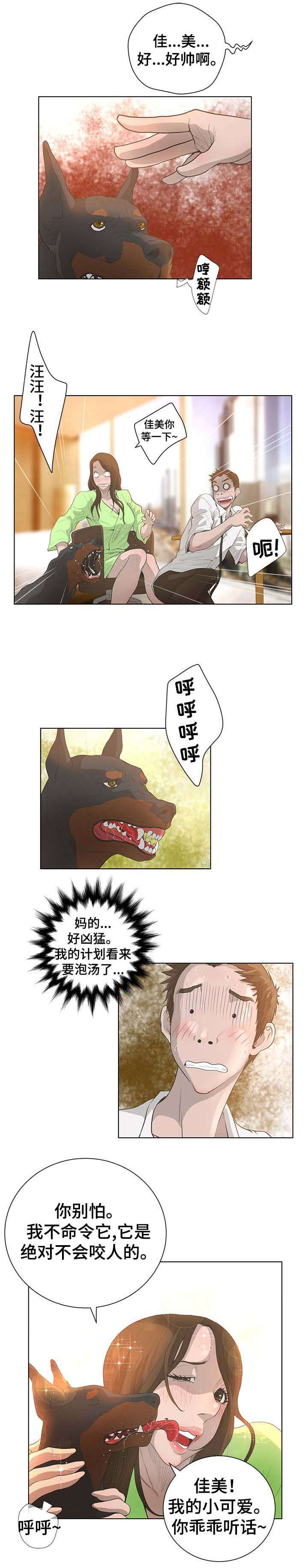 超能面具漫画,第72章：重要时刻5图