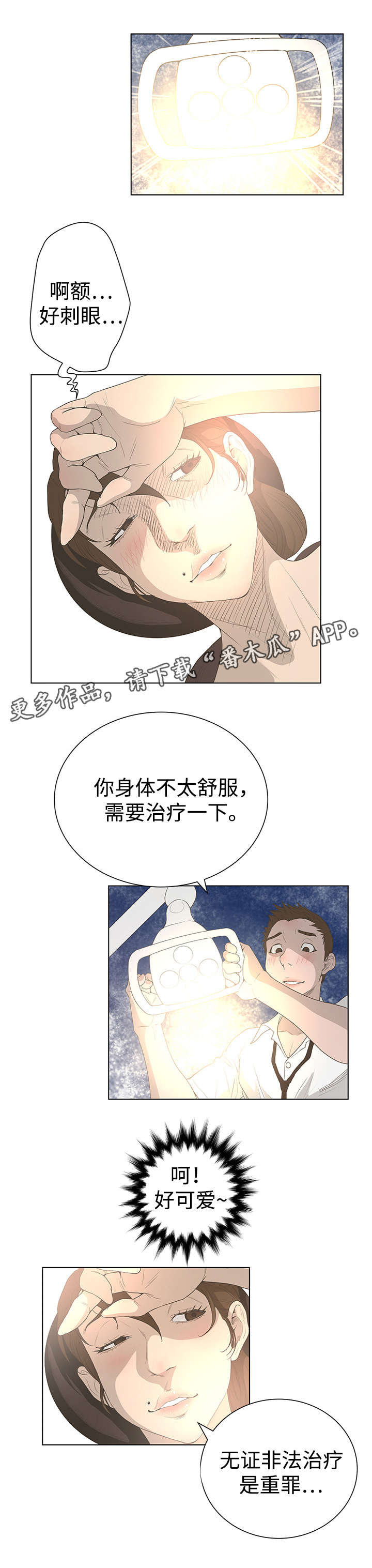 超能面具漫画,第55章：手术1图