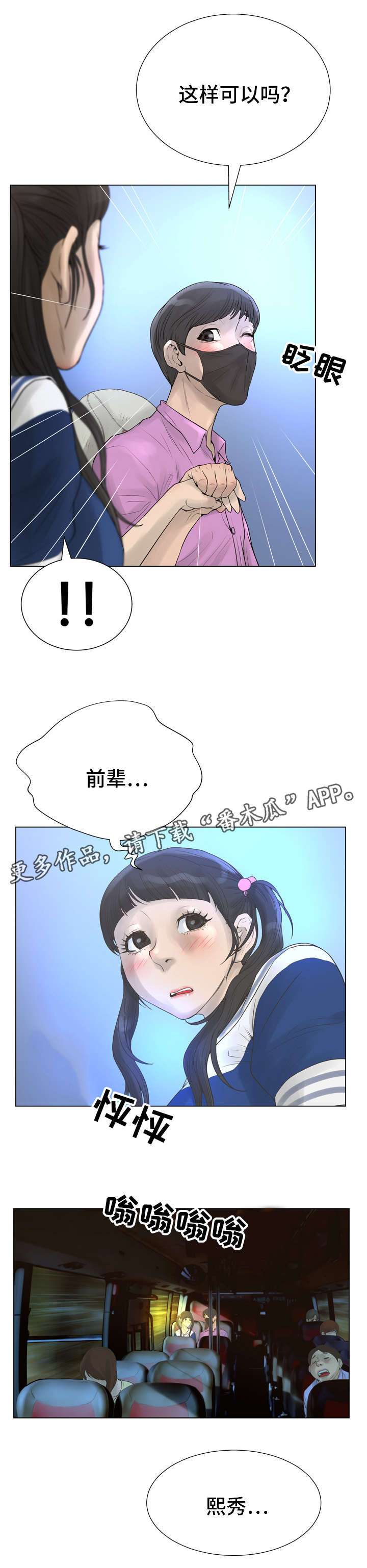 超能面具漫画,第38章：暧昧4图