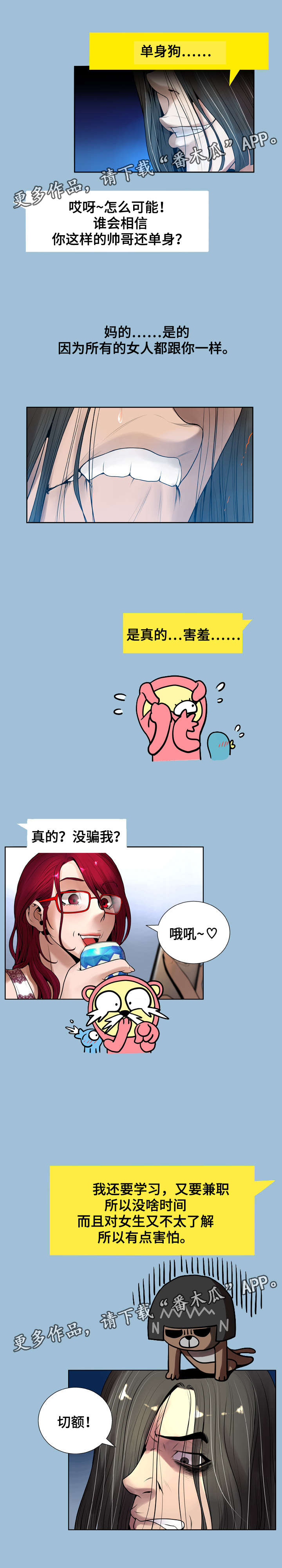超能面具漫画,第14章：着迷1图