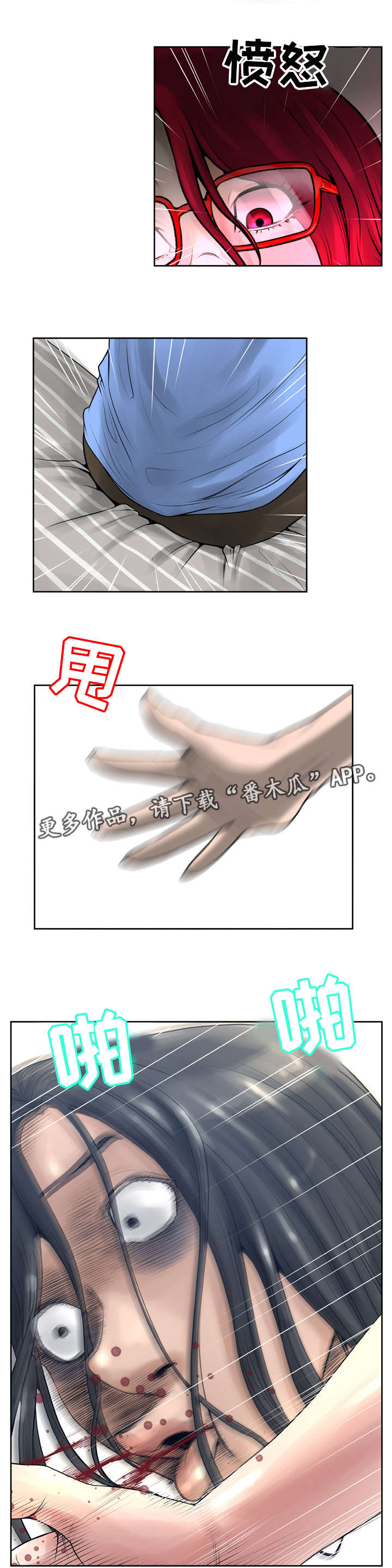 超能面具漫画,第23章：露馅4图