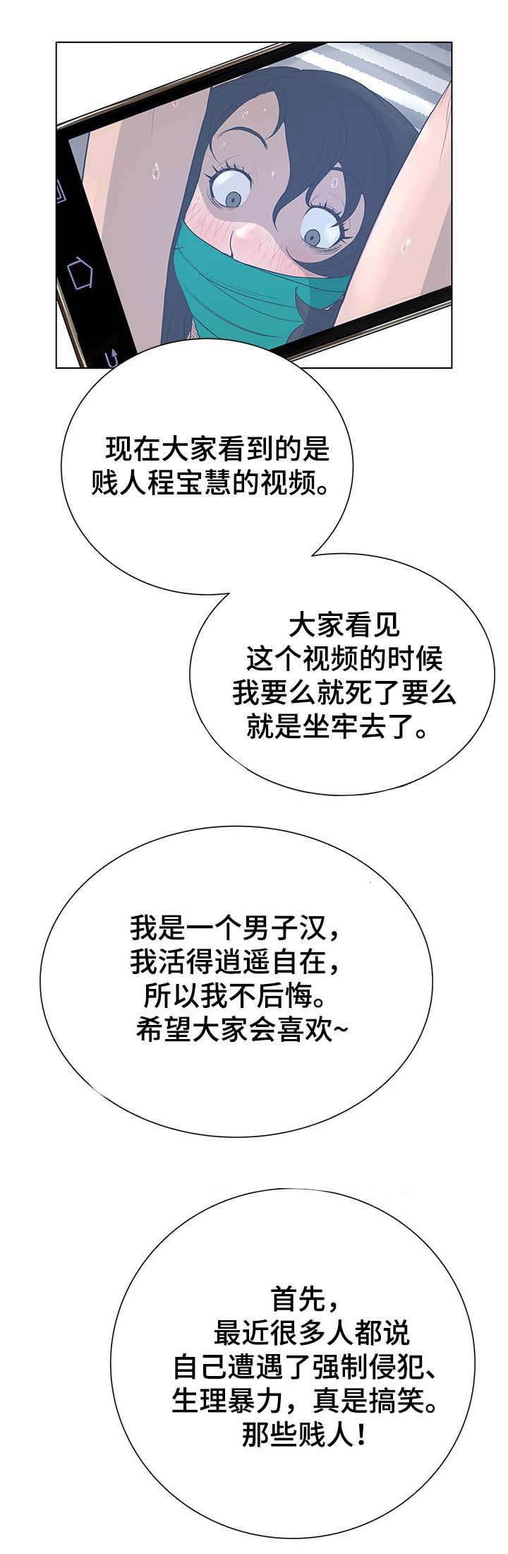 超能面具正版模型漫画,第66章：绑架4图