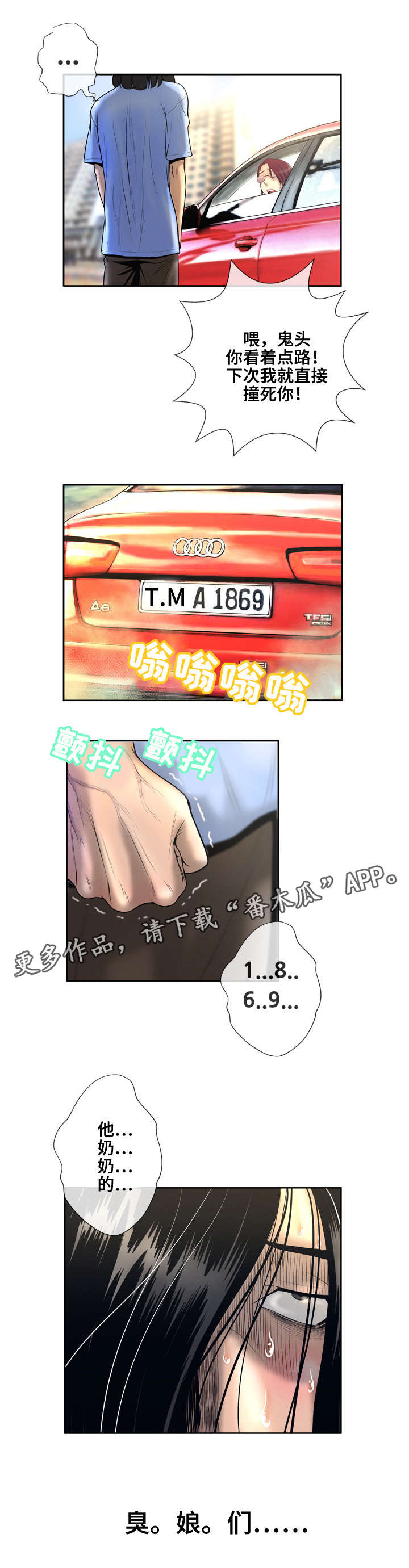 超能小队漫画,第5章：撞车4图