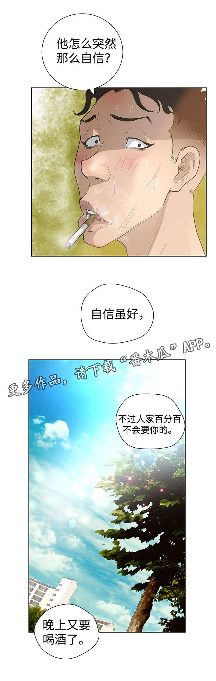 超能面具漫画,第59章：自信3图