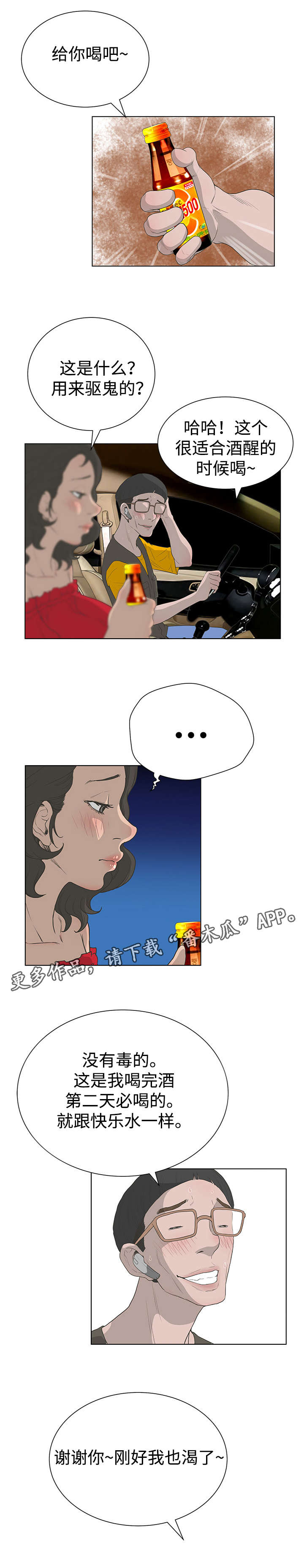 超能面具漫画,第54章：善后2图