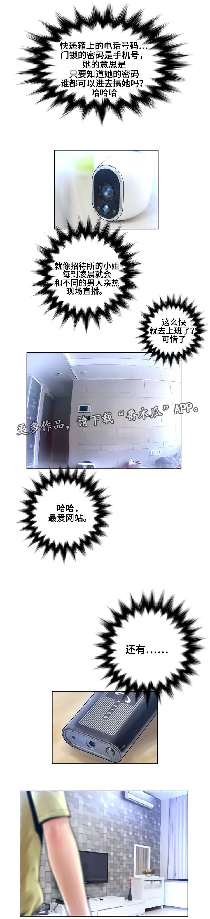 面具超人图片大全漫画,第19章：监视3图