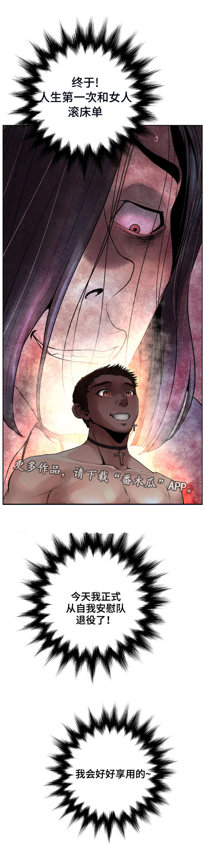 超能面具漫画,第22章：想念3图