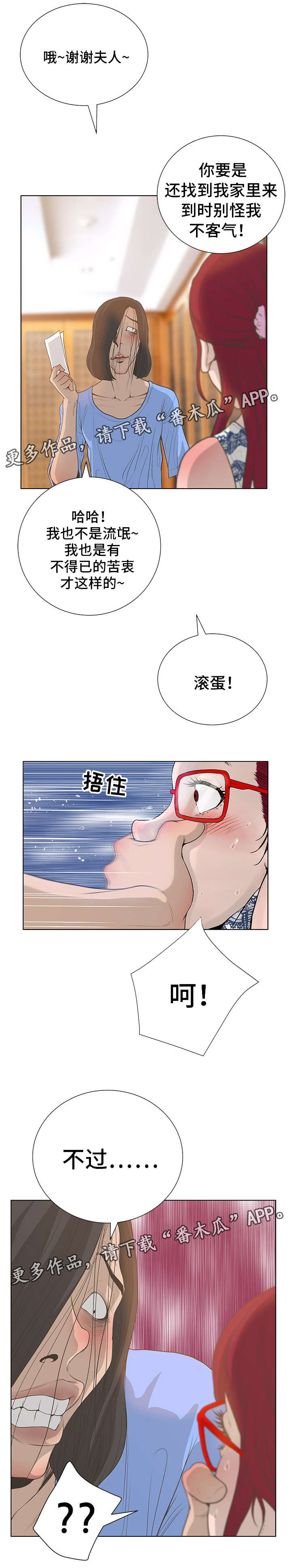 超能面具漫画,第47章：指责4图
