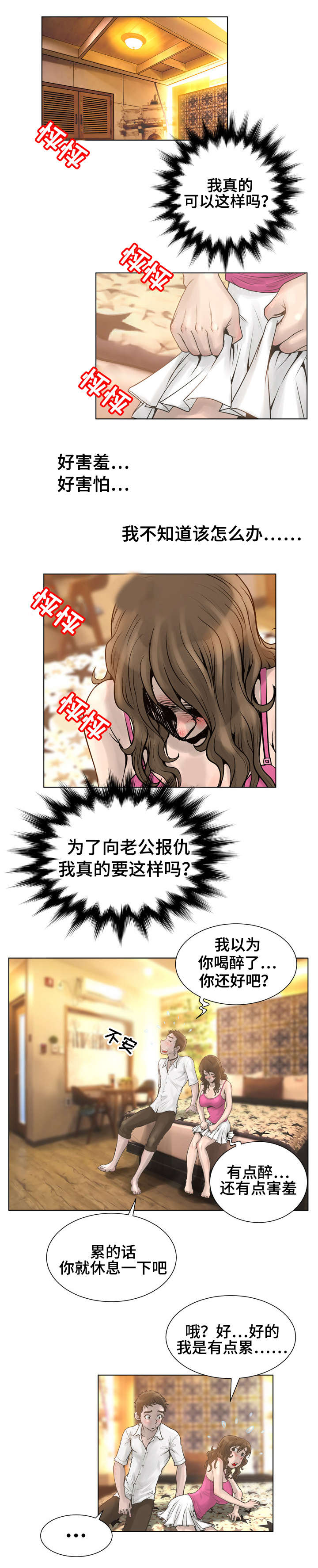 超能面具漫画,第30章：不要走2图