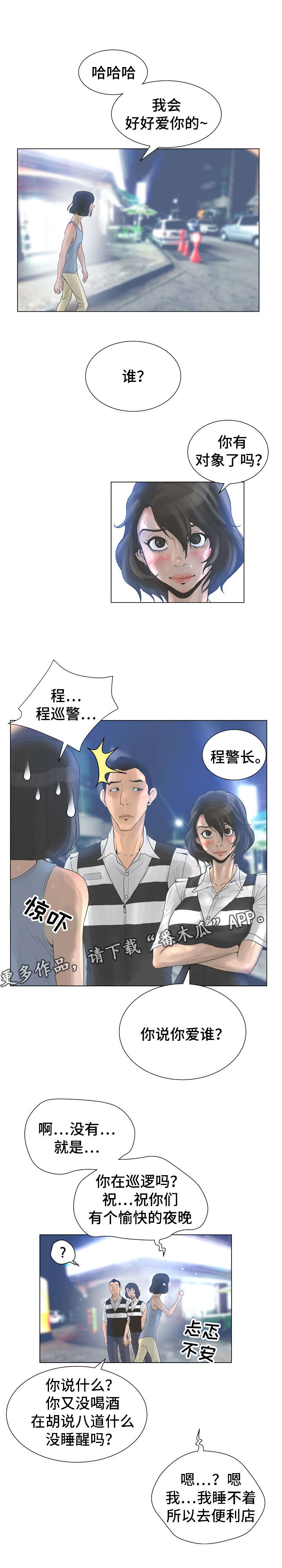 超能面具漫画,第43章：以貌取人3图