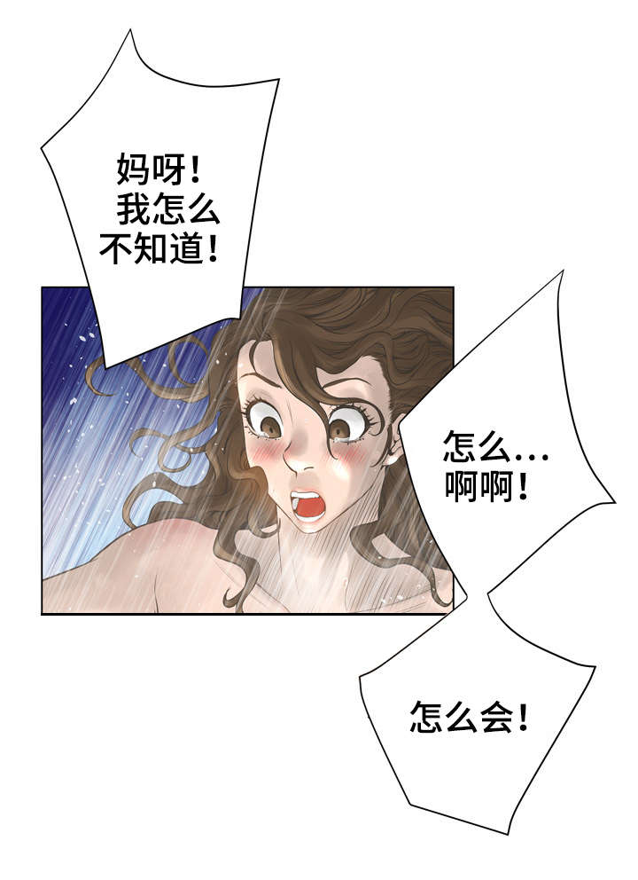 超能面具漫画,第32章：新大陆2图