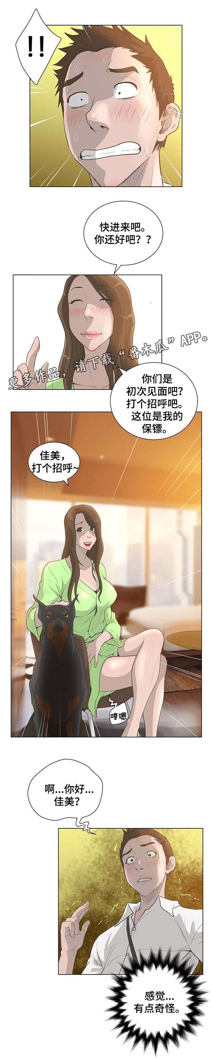 超能面具漫画,第72章：重要时刻4图