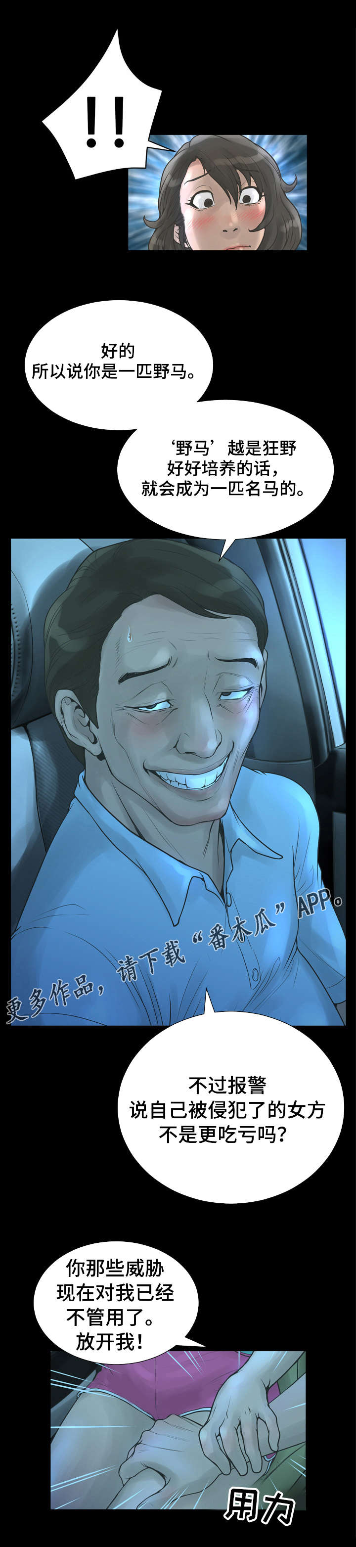 超能面具漫画,第36章：自杀5图