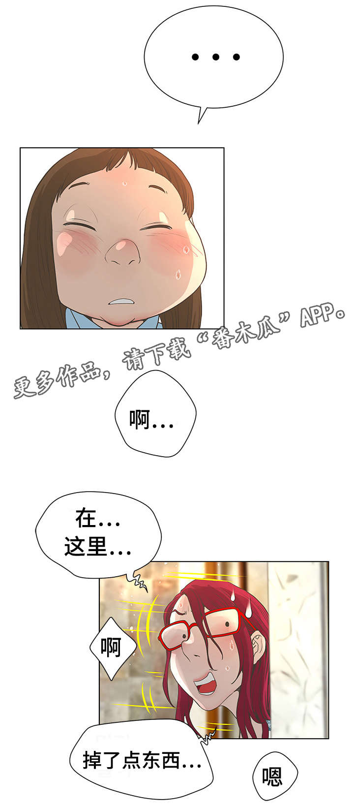 超能面具漫画,第48章：美味3图