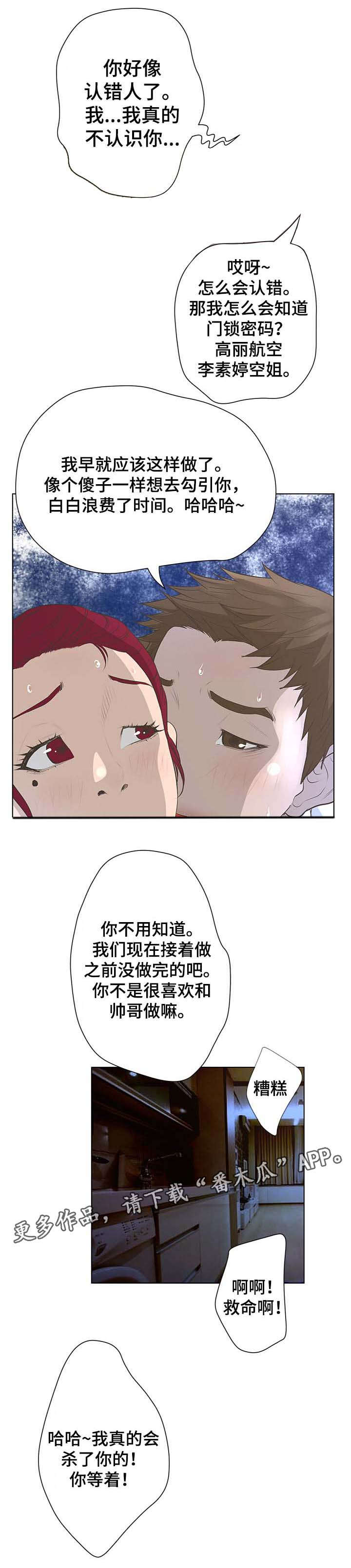 超能面具漫画,第67章：反抗1图