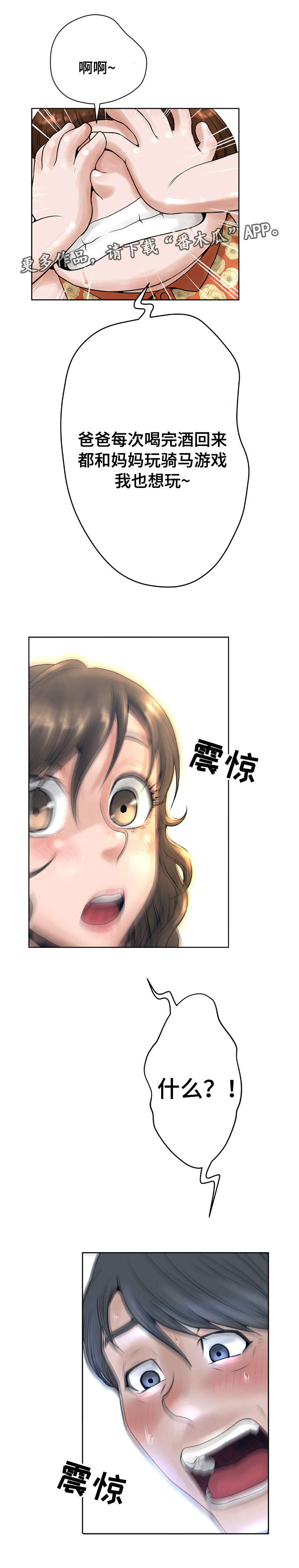 超能面具漫画,第23章：露馅2图