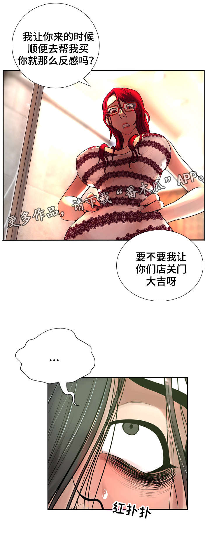 超能面具漫画,第11章：冷静1图