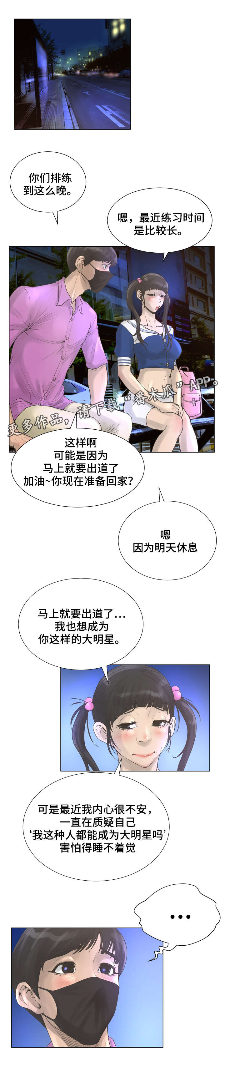 超能面具漫画,第38章：暧昧5图