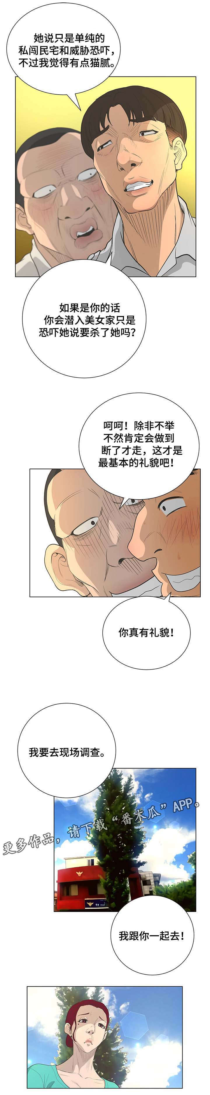 超能面具漫画,第71章：秘密处理2图