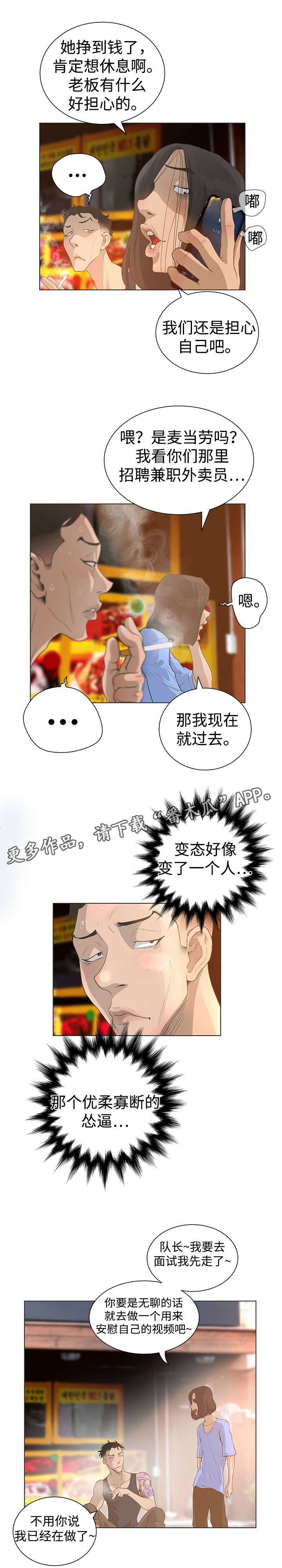 超能面具漫画,第59章：自信1图