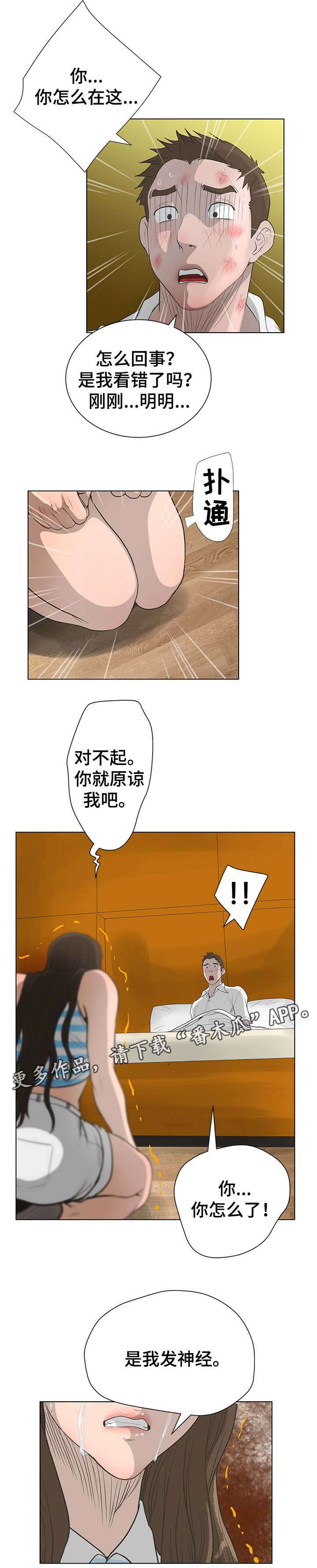 超人面具漫画,第69章：福从天降5图